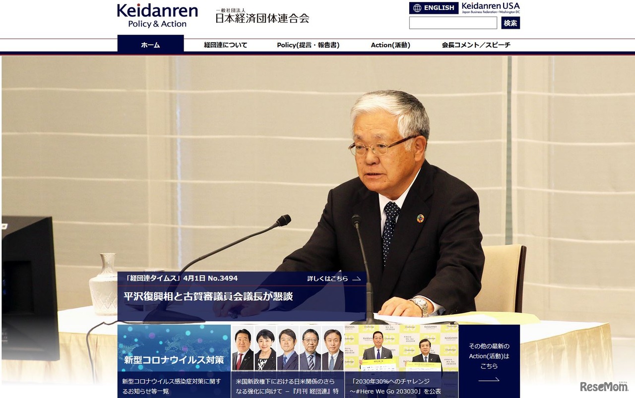 日本経済団体連合会