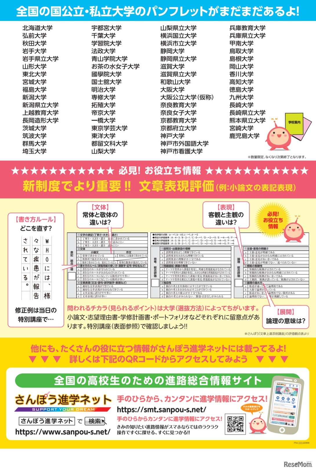 学び博 in 名古屋「国公私立大学入試・進学相談会」