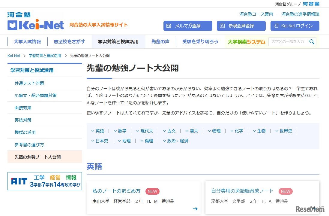 先輩の勉強ノート大公開