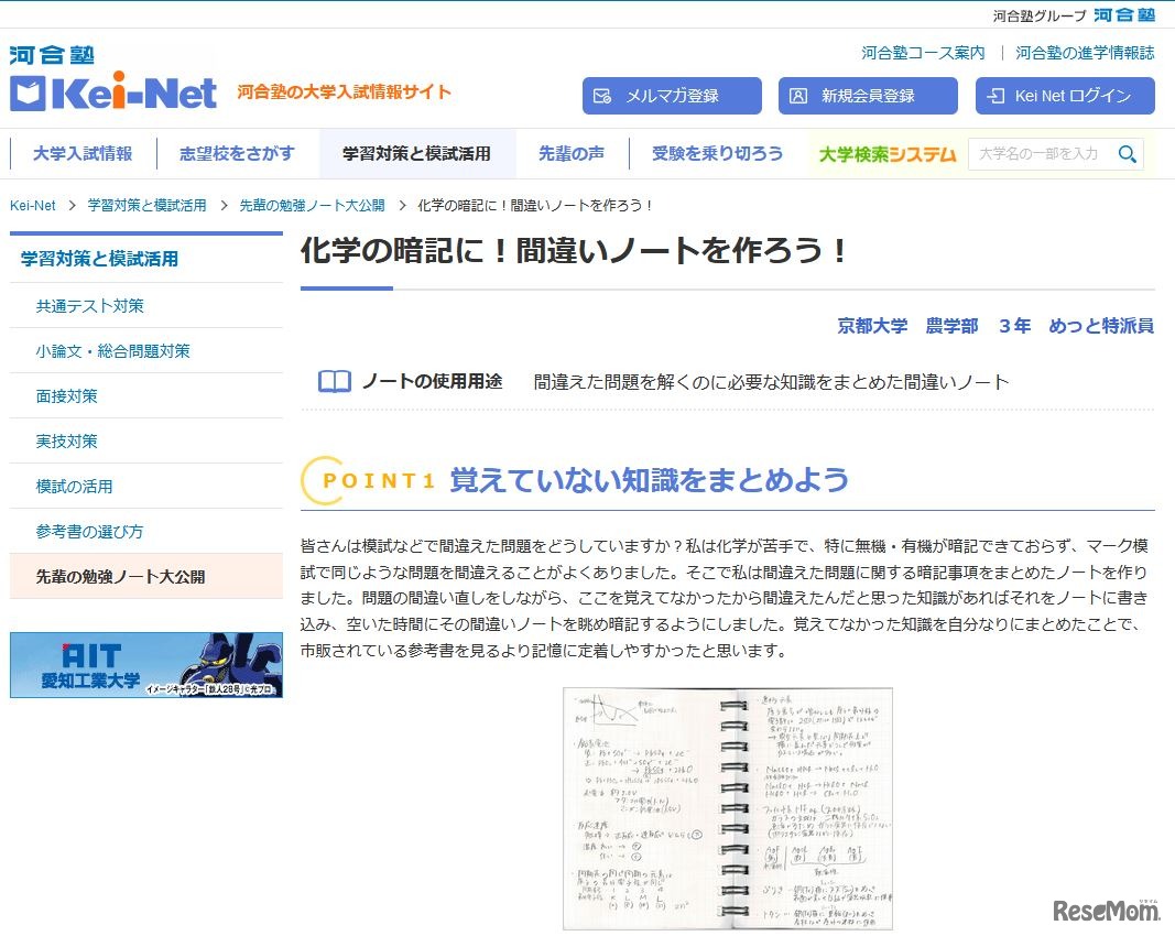 先輩の勉強ノート大公開（一部）