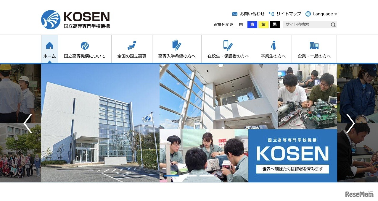 国立高等専門学校機構