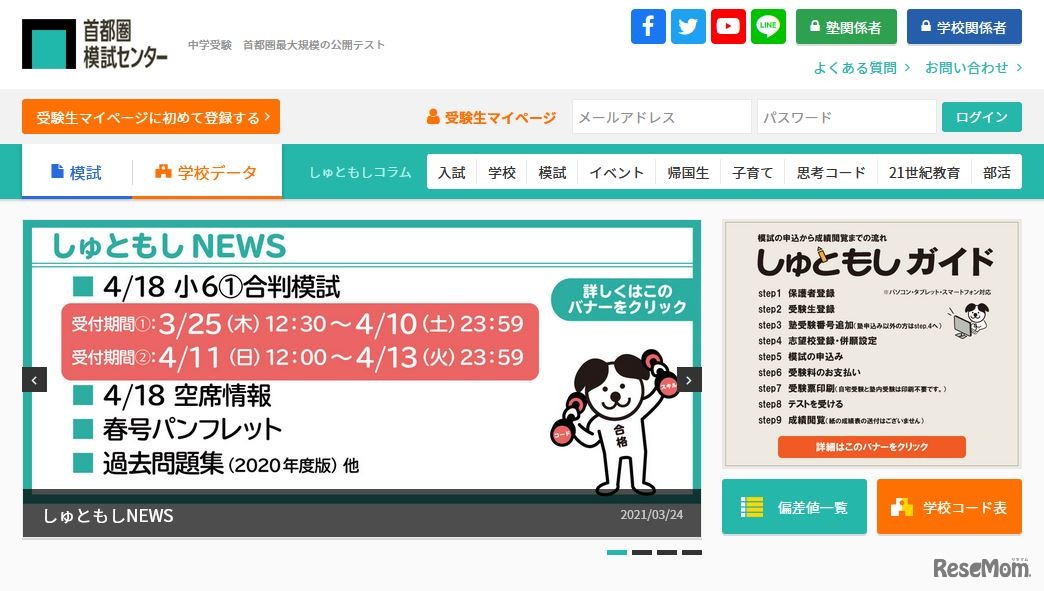 首都圏模試センター