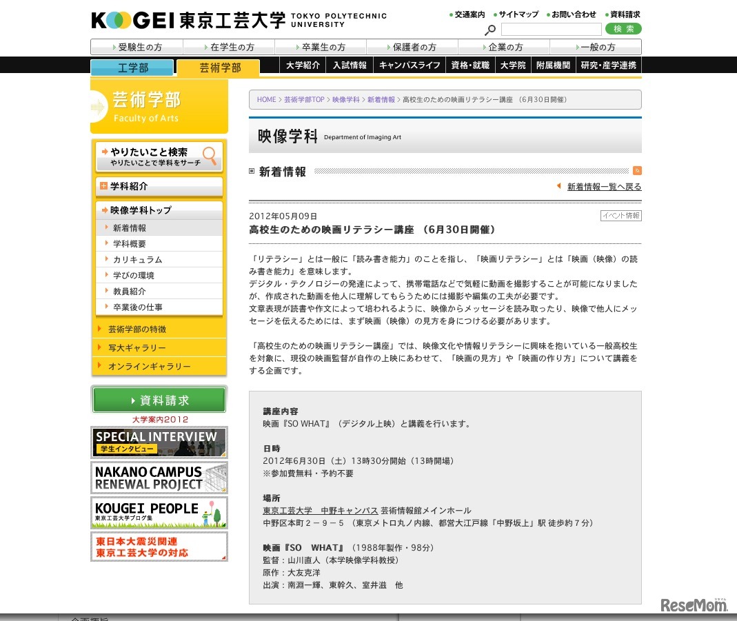 高校生のための映画リテラシー講座