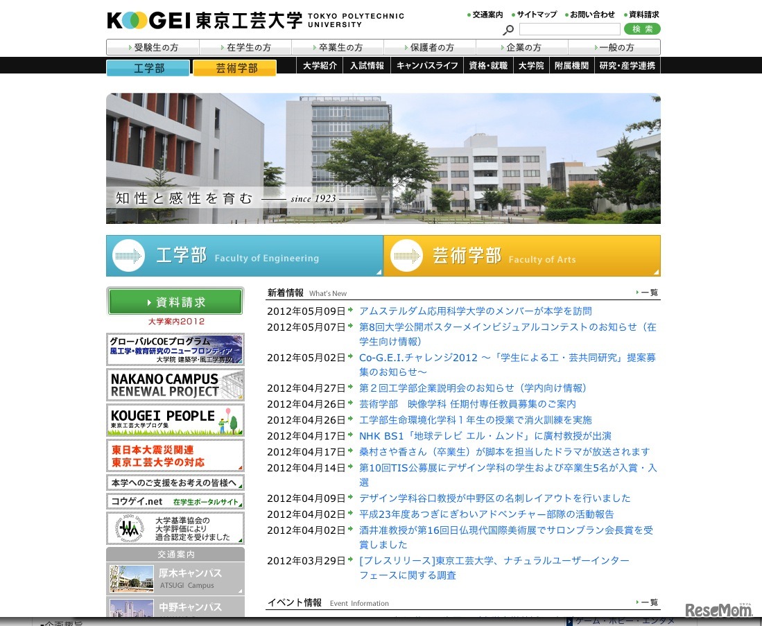 東京工芸大学