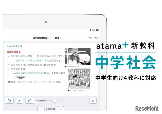 中学生向け「社会」の提供開始