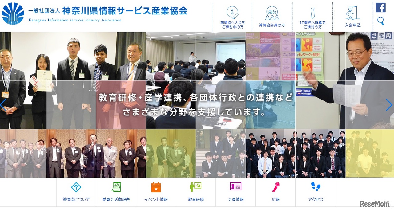 神奈川県情報サービス産業協会