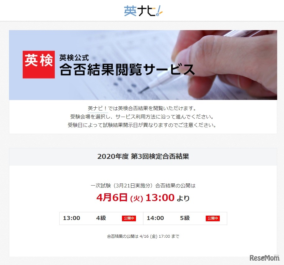 英検公式 合否結果閲覧サービス