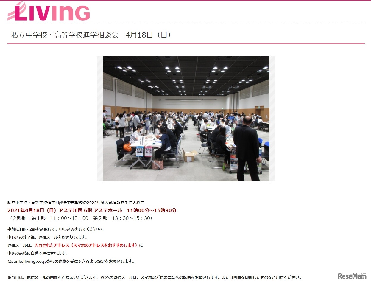 私立中学校・高等学校進学相談会