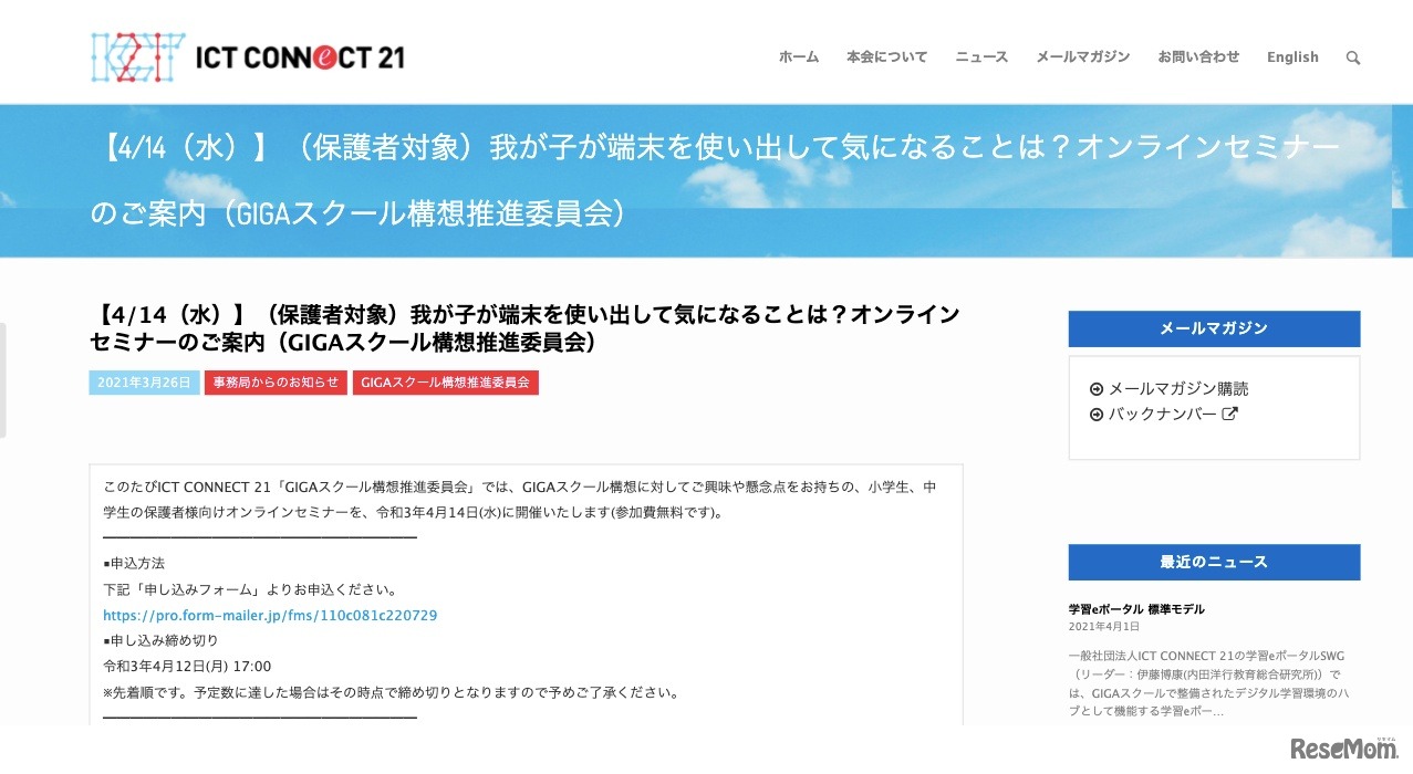 オンラインセミナー「我が子が端末を使い出して気になることは？」