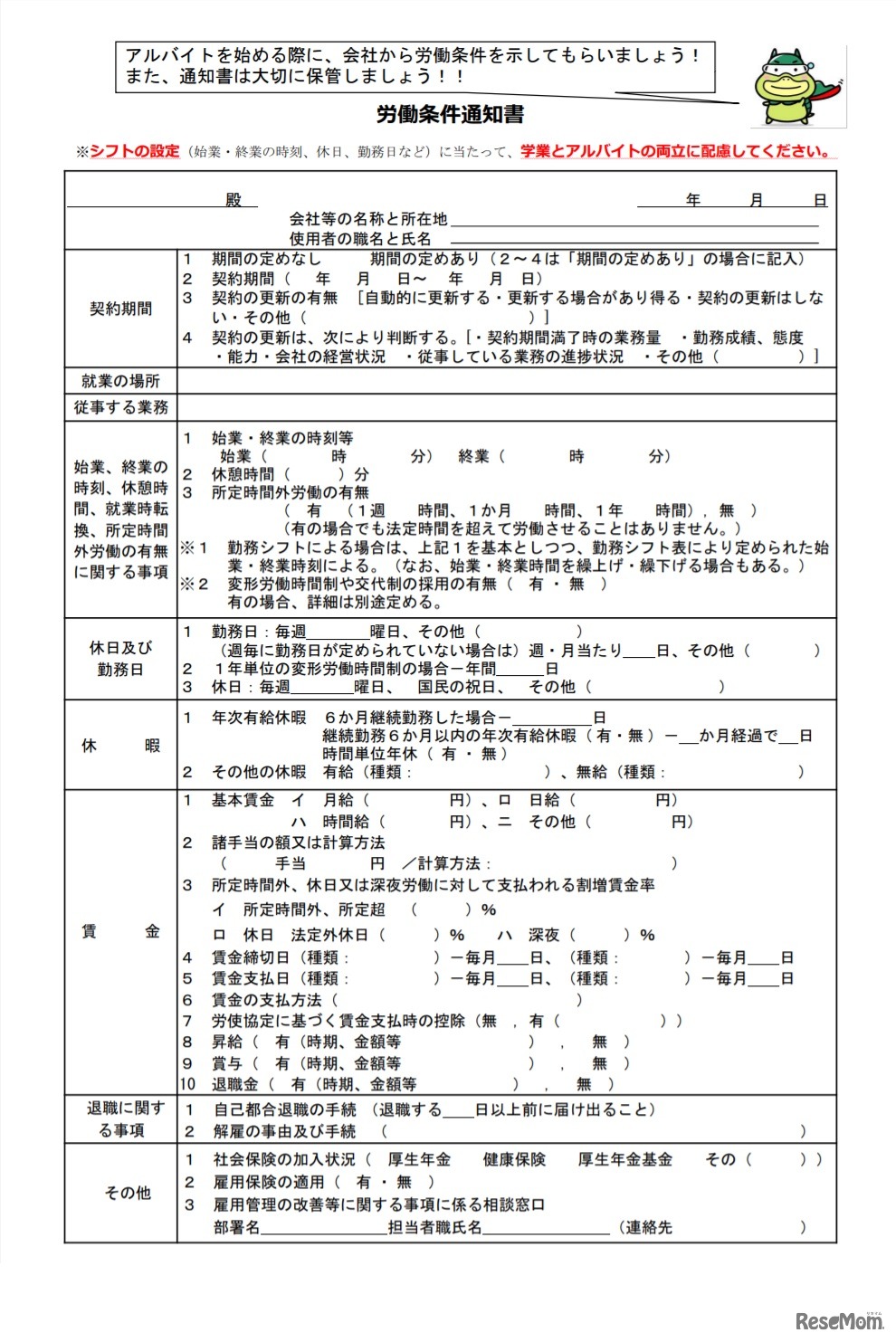 労働条件通知書