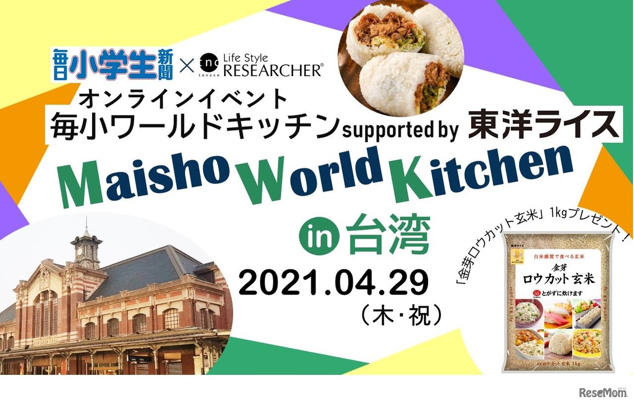 毎小ワールドキッチンin台湾