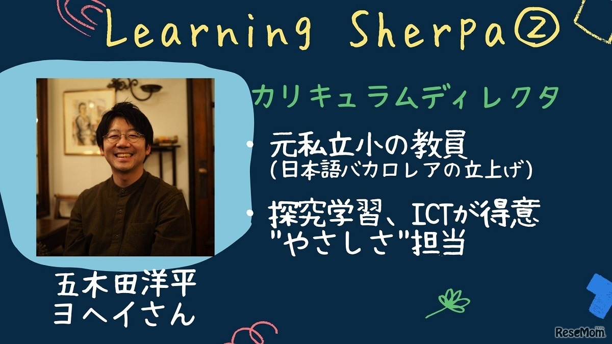 ラーニング・シェルパ