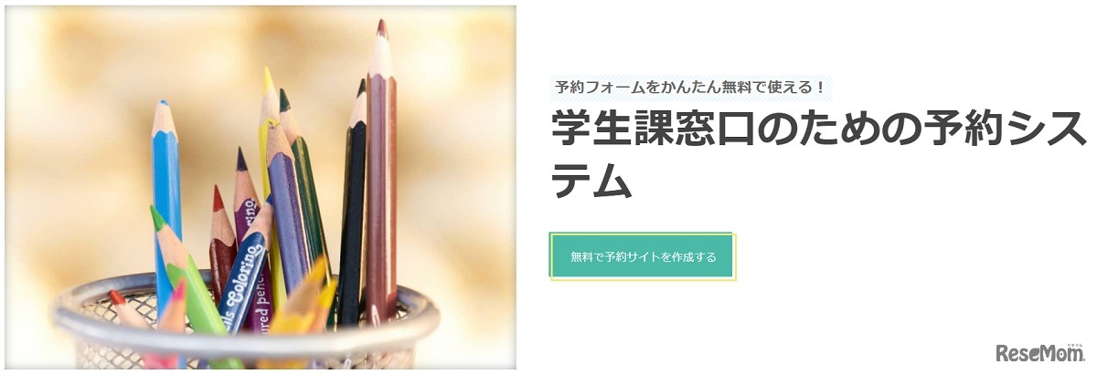 学生課窓口のための予約システム