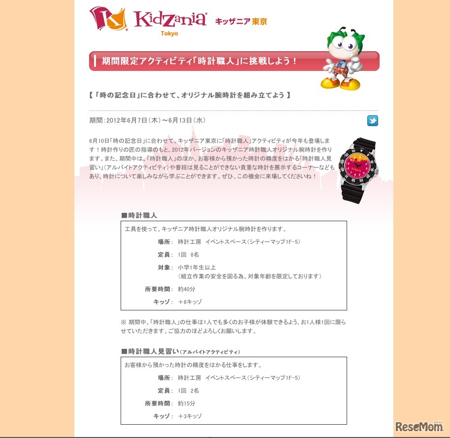 期間限定アクティビティ「時計職人」に挑戦しよう