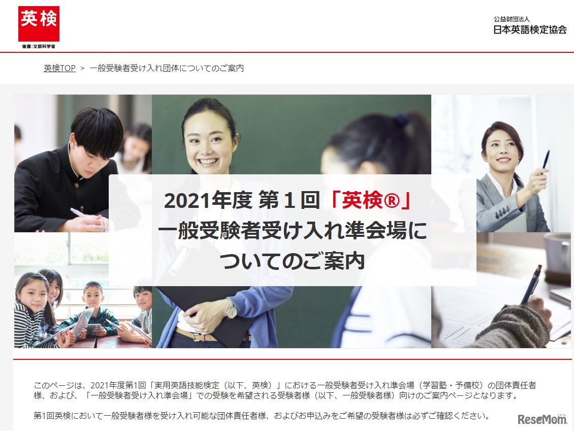 一般受験者受け入れ準会場の案内