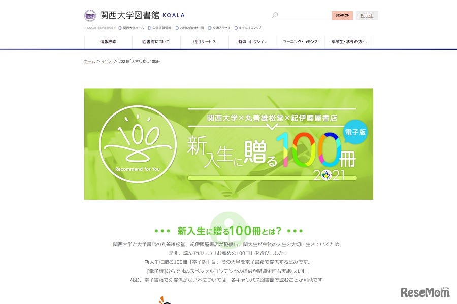 2021新入生に贈る100冊