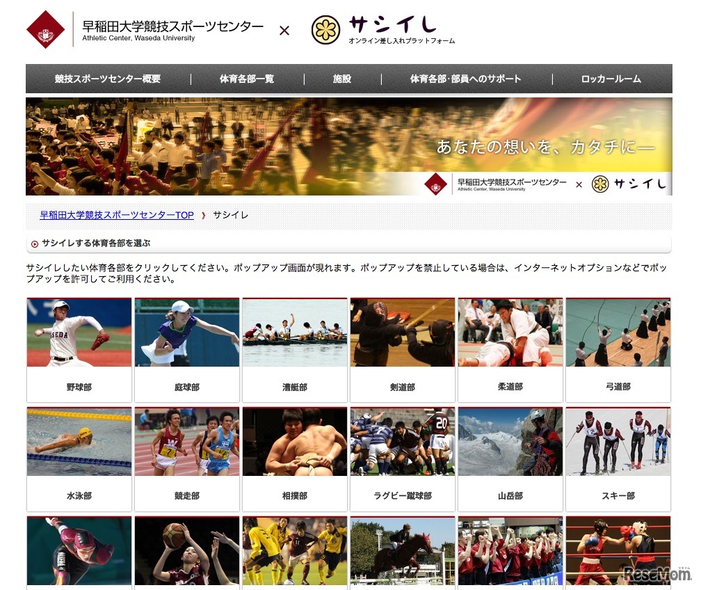 早稲田大学競技スポーツセンター×サシイレ