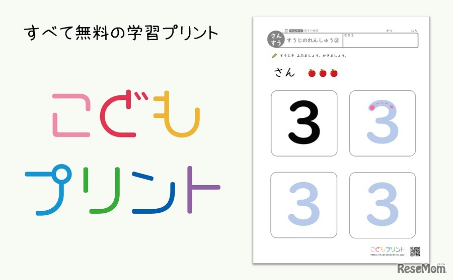 「こどもプリント」は幼児向けの学習プリントが無料で利用できる