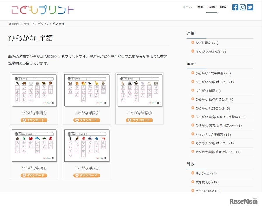 「こどもプリント」Webサイト