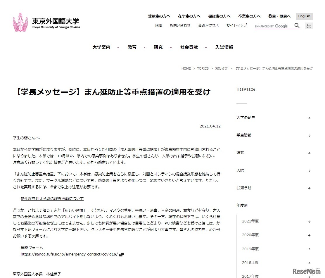 東京外国語大学