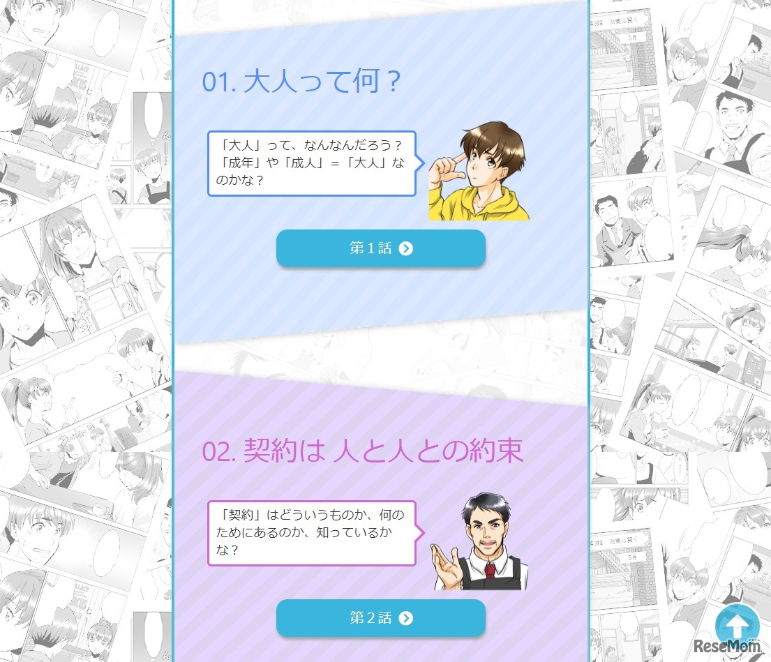 テーマに沿ってストーリーを展開