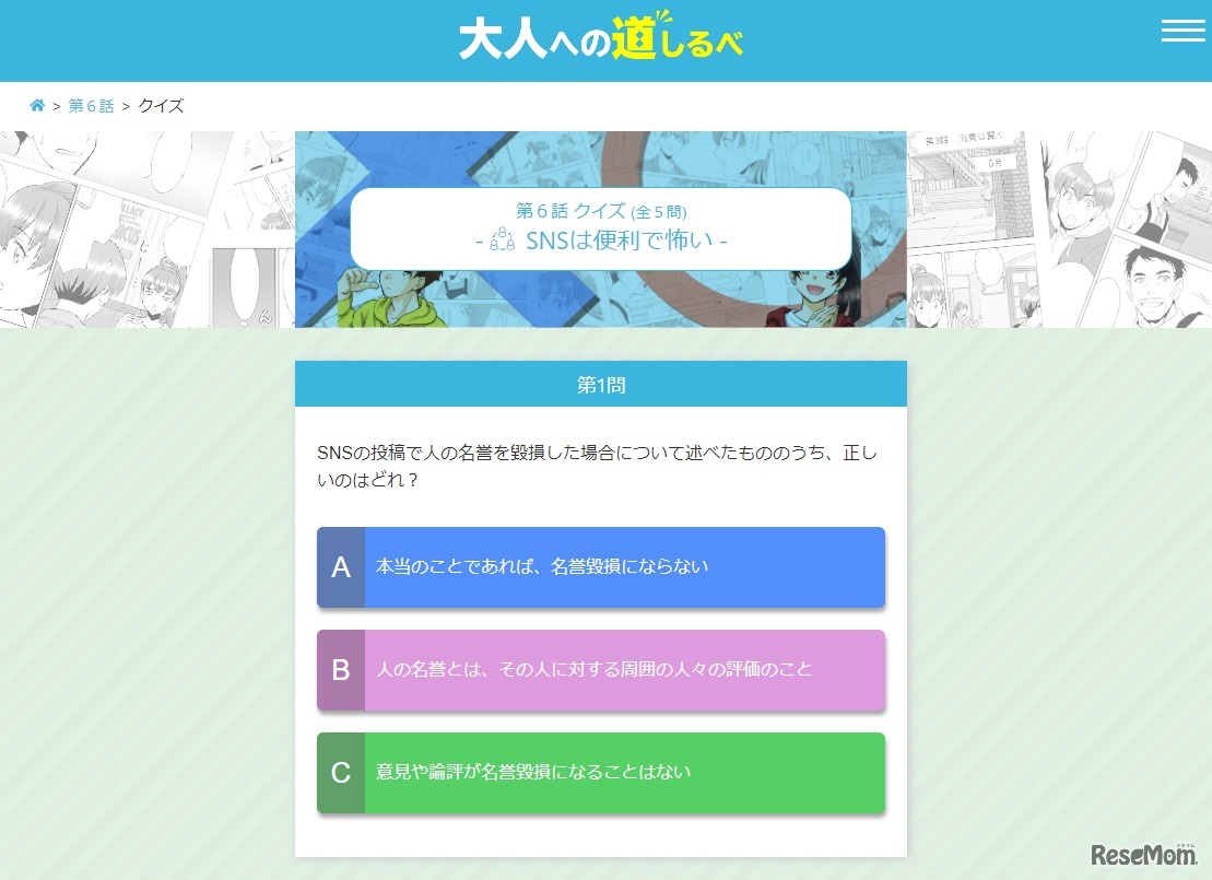 クイズを通じて学ぶ