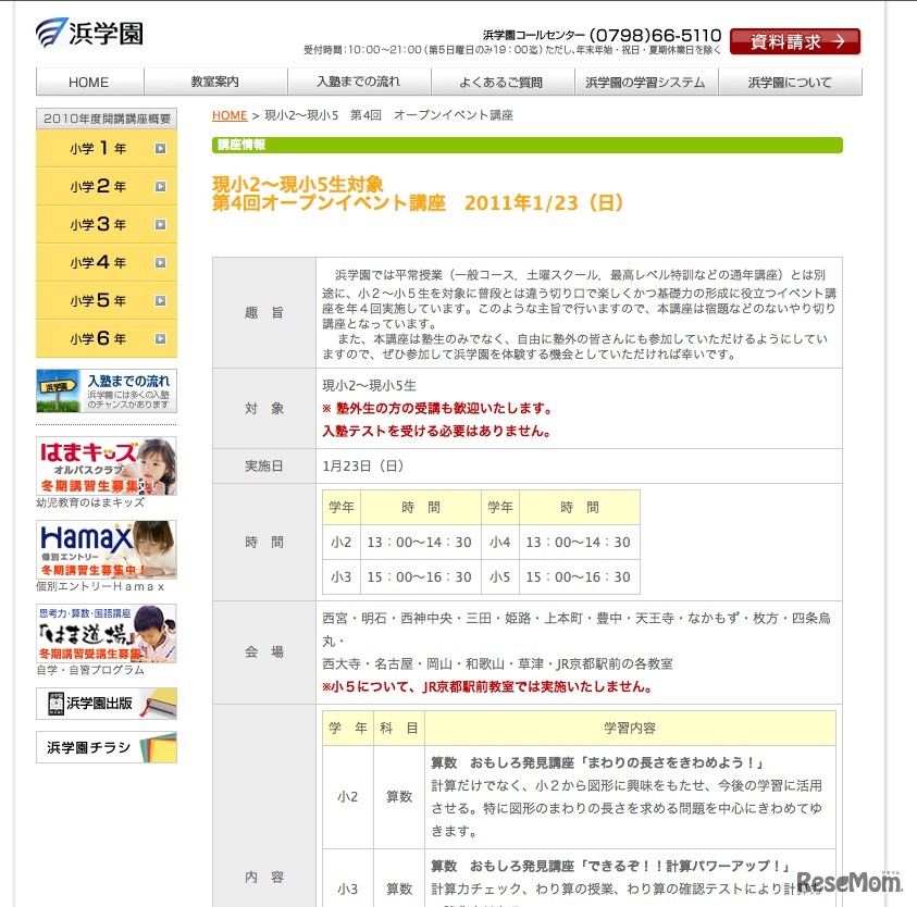 第4回オープンイベント講座