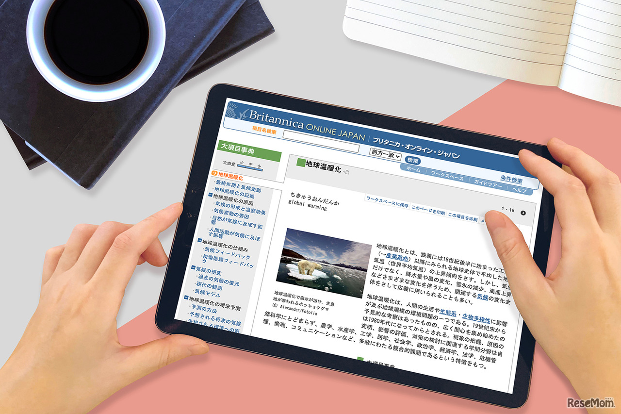 【Expo2021】1つのテーマを日・英で比較、読む大項目事典「ブリタニカ・オンライン・ジャパン」