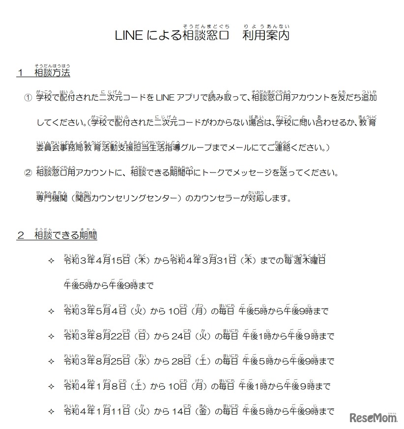 LINEによる相談窓口利用案内