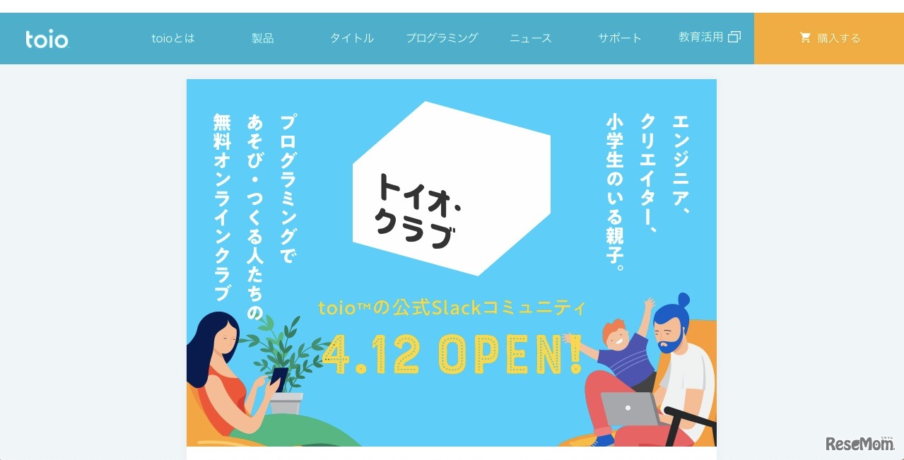 トイオ・クラブ