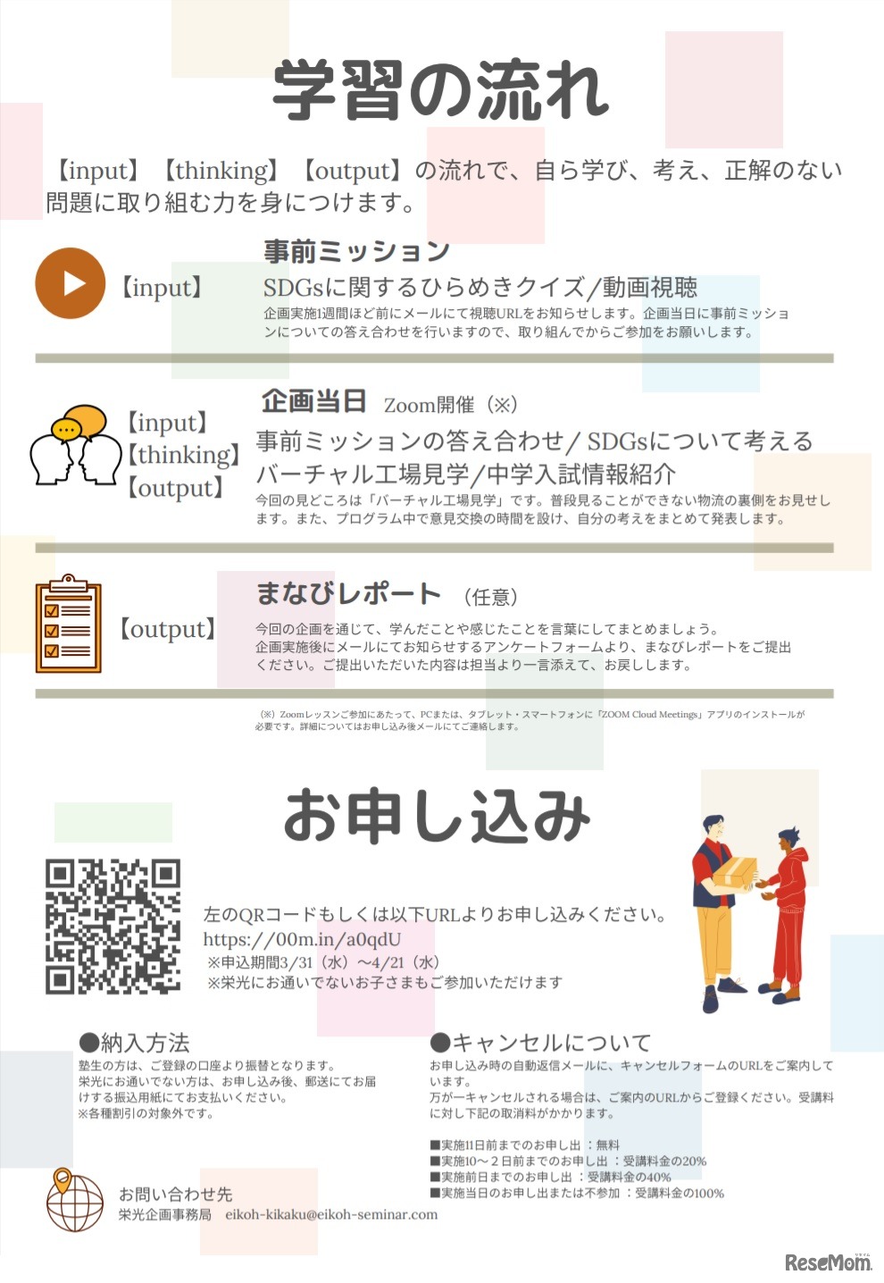 SDGsワークショップ 親子で学ぼう！未来の環境づくり