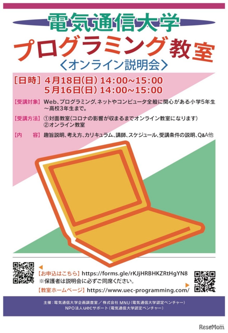 電気通信大学プログラミング教室　オンライン説明会