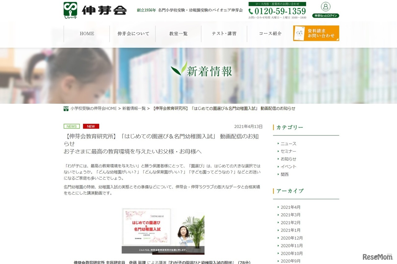 「はじめての園選び＆名門幼稚園入試」 動画配信のお知らせ