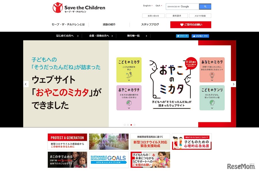 セーブ・ザ・チルドレン