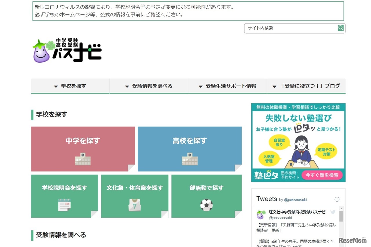 中学受験 高校受験パスナビ