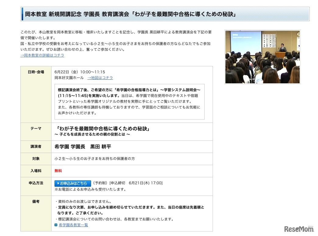 学園長教育講演会「わが子を最難関中合格に導くための秘訣」