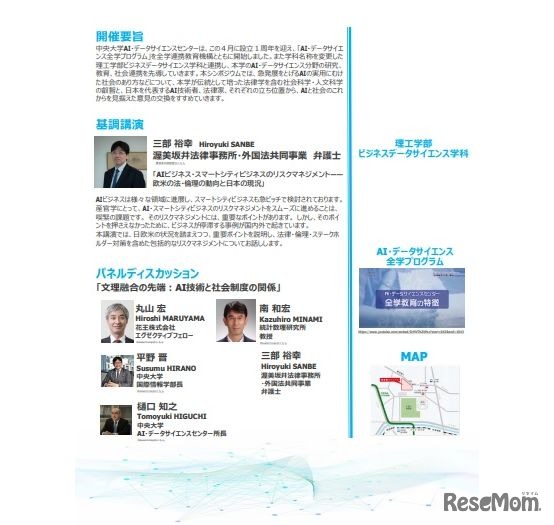 シンポジウム「文理融合の先端：AI技術と社会制度の関係」