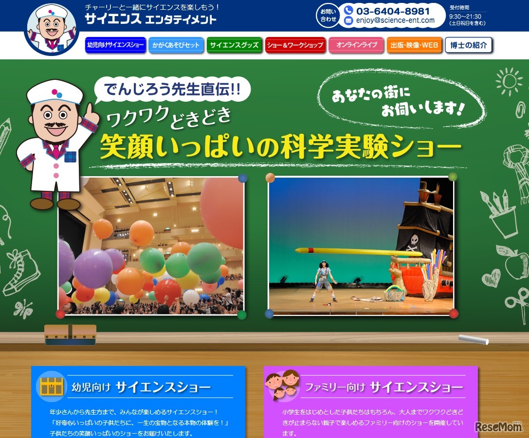 サイエンスエンタテイメント