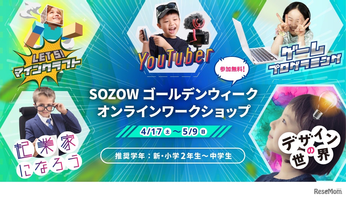 「SOZOW」GWオンラインワークショップ