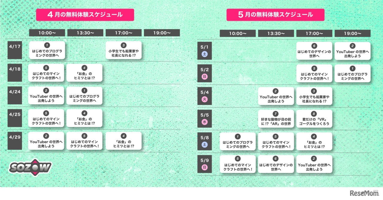GWオンラインワークショップ開催スケジュール
