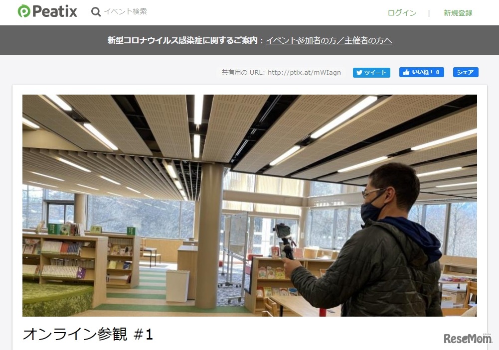 軽井沢風越学園「オンライン参観」