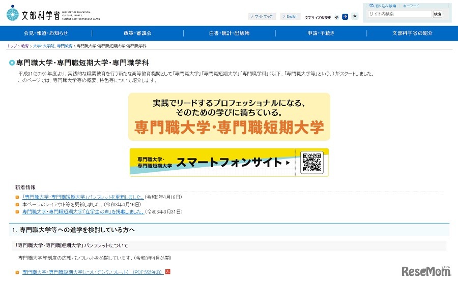 専門職大学・専門職短期大学・専門職学科