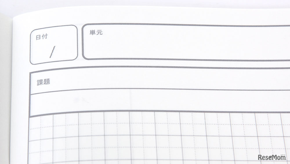 日付・単元・課題が書き込める