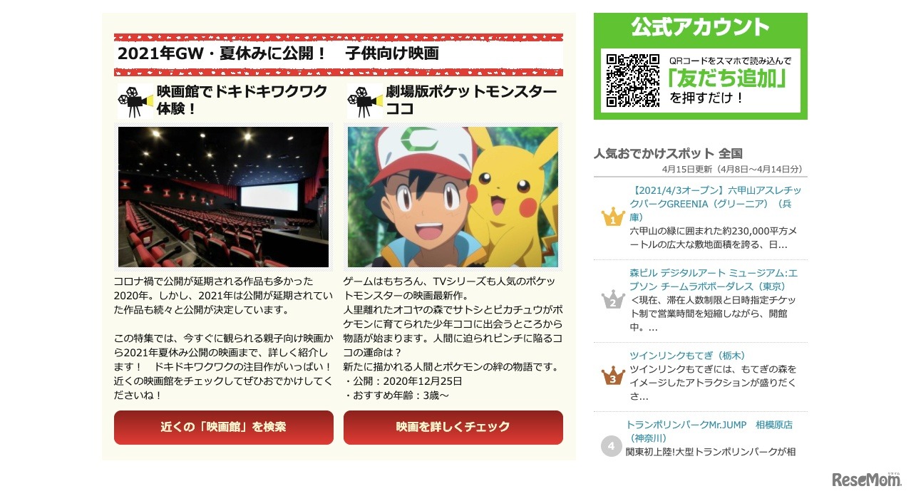 コンテンツ「2021年GW・夏休みに公開！子供向け映画」