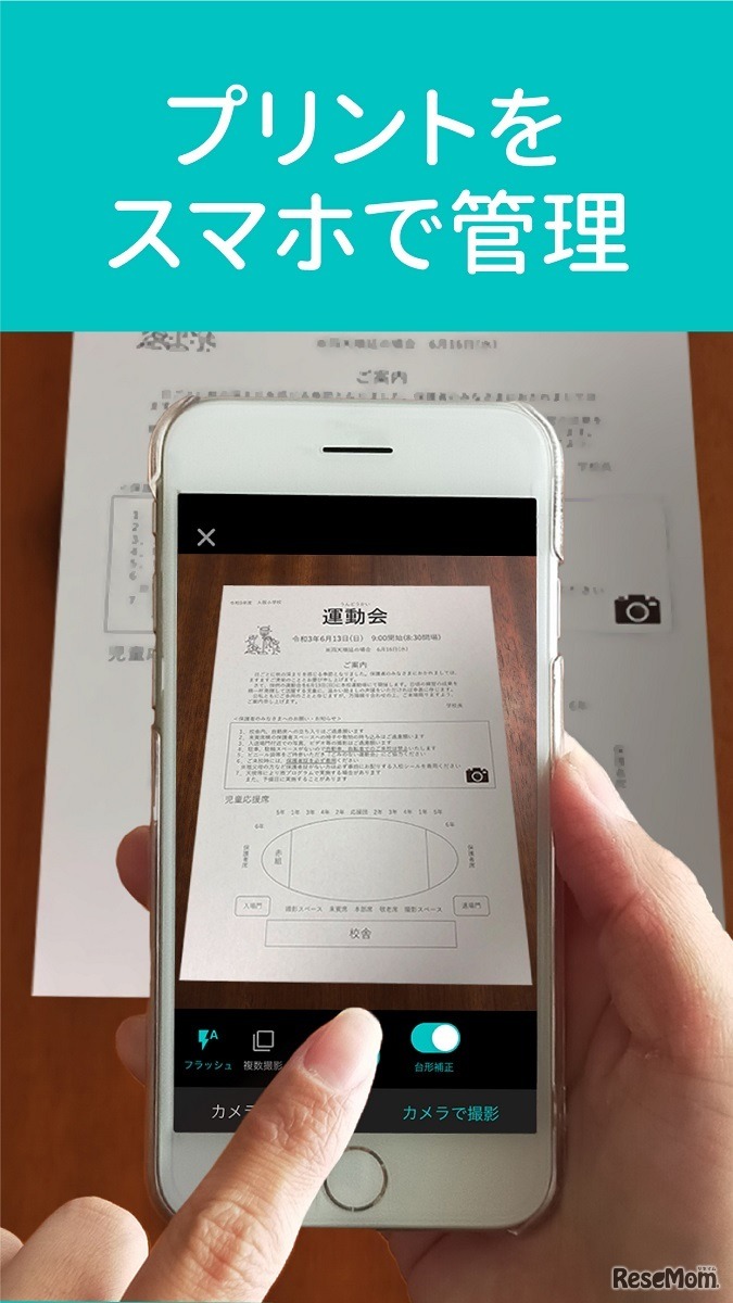 プリントをスマートフォンで管理