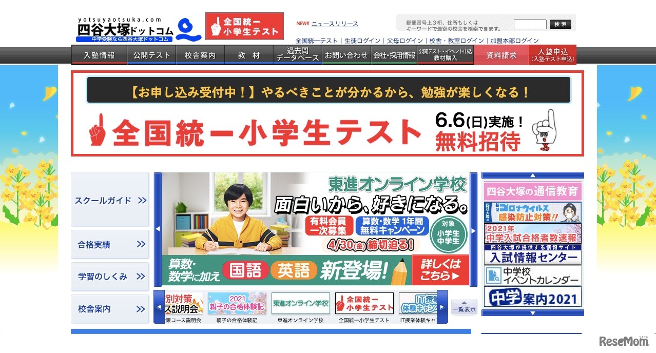 四谷大塚ドットコム