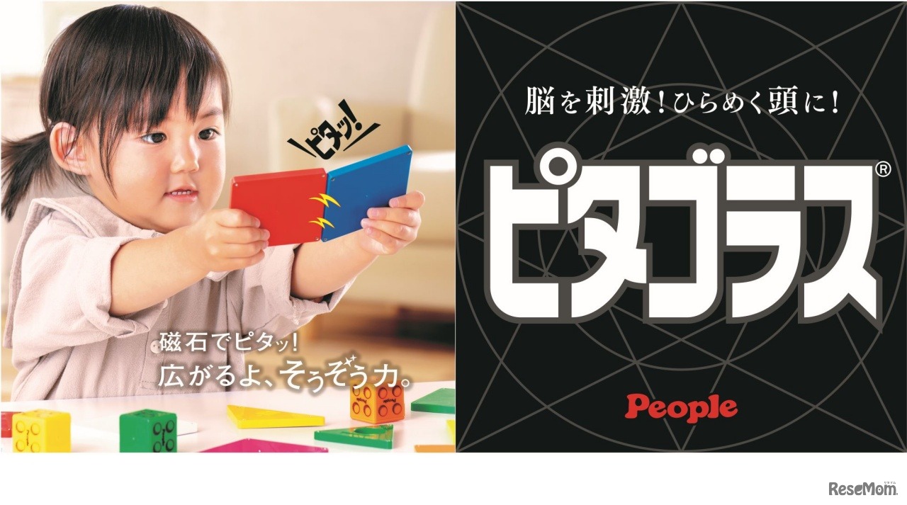 ピタゴラスシリーズ