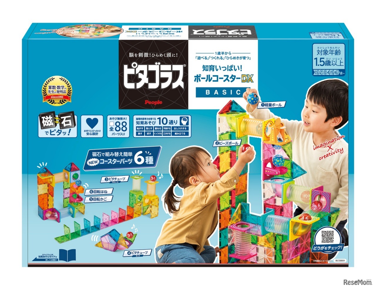 ピタゴラスBASIC 知育いっぱい！ボールコースターDX