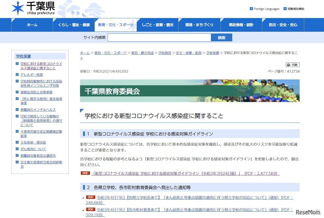 千葉県教育委員会