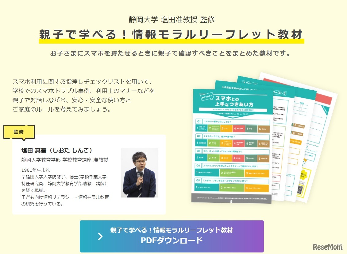 静岡大学の塩田准教授監修